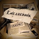 Проект Никак - Ежедневник I