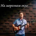 Владимир Воробьев - Остановки станции