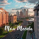 Delight Violin Show - Моя Москва