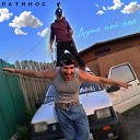 Латинос - Душа пой моя prod by Timofon Beats