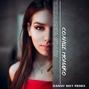 Люся Чеботина - СОЛНЦЕ МОНАКО Danny May Remix