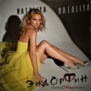 NATALiYA - Эндорфин Roma El Piano Remix