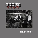 Adams Club - Ангел II