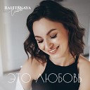 Liubov Balitskaya - Это любовь Acoustic Version