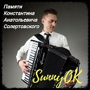 SUNNYOK - Вот мчится тройка…