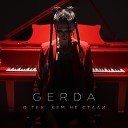 GERDA - О тех кем не стали