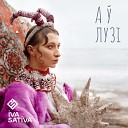 Iva Sativa feat Imprum Vaqm - А луз луз Folktronica