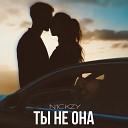 N1CKZY - Ты не она