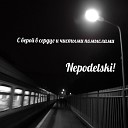 Nepodetski - Каждая пылинка