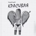 vasiliadi - Красивая Keilib Remix