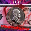 ЗНАХАР - Кривав рос йськ рубл
