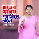 Bristy Sarkar - Bondhu Amar Monta Beshi Valo Na