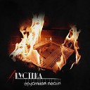 АКУСТИКА - Грустная песня