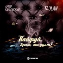 Артур Кальянский Taulan - Кайфуй брат от души