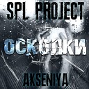SPL Project - Осколки feat Aksenia