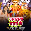 Gulshan Raj - Gunje Maiya Ke Jaykara