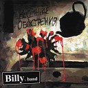 Billy s Band - Голос Брехуна Совместно С…