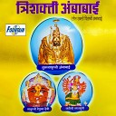 Tyagraj Khadilkar VAISHALI SAMANT Devyani Girdhar Ravindra Bijur Priya… - Ambabaichi Aarti