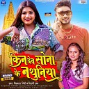 Vishwash Giri Shilpi Raj feat Actress Rani - Kin Deb Sona Ke Nathuniya