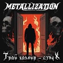 METALLIZATION feat Трагикомедия - Молодежная
