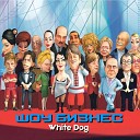 White Dog - Шоу бизнес