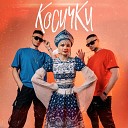 Модная Стрижка - Косички