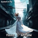 System in Fly - Ушла с другим