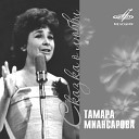 Тамара Миансарова - Забудь (И. Поклад - Ю. Рыбчинский)