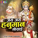 Vivek Vashisht - Jai Jai Hanuman Gausai