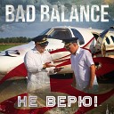 Bad Balance - Не верю Acapella