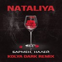 NATALiYA - Бармен налей Kolya Dark Remix
