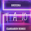 Brosska - Таю Sakharov remix
