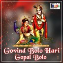 Kaivalya Arekar - Govind Bolo Hari Gopal Bolo