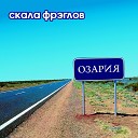 Скала Фрэглов - Дымок