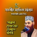 Allama Delwar Hossain Sayedee - Tafsir Mahfil Chittagong Satanobboi Prothom Din Pt…