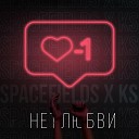 Spacefields KS - Нет любви
