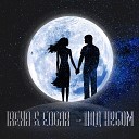 Irena Edgar - Под небом