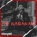 CheyDi - По кабакам