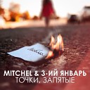 MITCHEL 3 ий Январь - Точки запятые