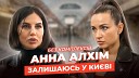 ОЛИЦКАЯ - Анна АЛХIМ нтерв ю в БОМБОСХОВИЩ одружен чолов ки один прийом ж на…