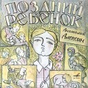 Сергей Леонтьев Надежда Каратаева Анатолий Папанов Ролан… - Ему нельзя волноваться