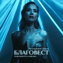 Юля Паршута feat Charusha - Благовест OST Фандорин…