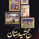 Hojat Ashrafzadeh feat Jamshid Pourataei - Haje Tohidastan