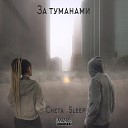 Cheta Sleep feat Mori - За туманами