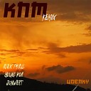 Alex Praul feat Young Koa JonWest - KNM Remix Extended Version