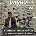 Dabro - Услышит весь район D Anuchin Vladkov…