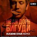 Иван Дорн - Бигуди Eugene Star Radio Edit