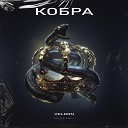 VELDON - Кобра (Rendow Remix)