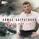 Алмас Багратиони - Скажи любовь Radio Edit