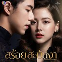 CH3THAILAND MUSIC Nararak Jaibumrung - The Only One Who Loves With All His Heart
